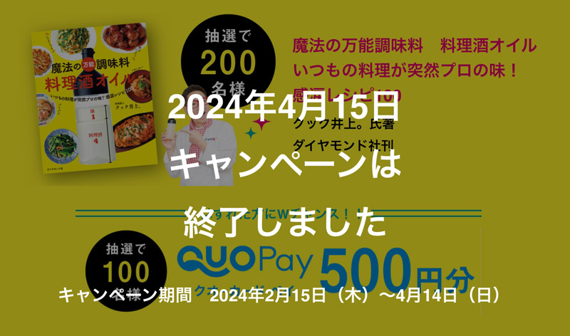 2024年4月15日キャンペーンは終了しました